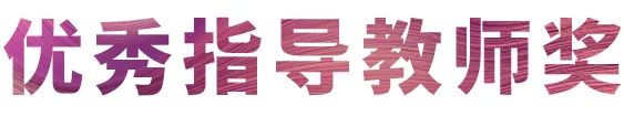 AG旗舰厅奖学金|吉林艺术学院奖学金活动圆满落幕！
