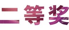 AG旗舰厅奖学金|吉林艺术学院奖学金活动圆满落幕！