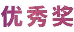 AG旗舰厅奖学金|吉林艺术学院奖学金活动圆满落幕！