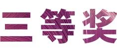 AG旗舰厅奖学金|吉林艺术学院奖学金活动圆满落幕！