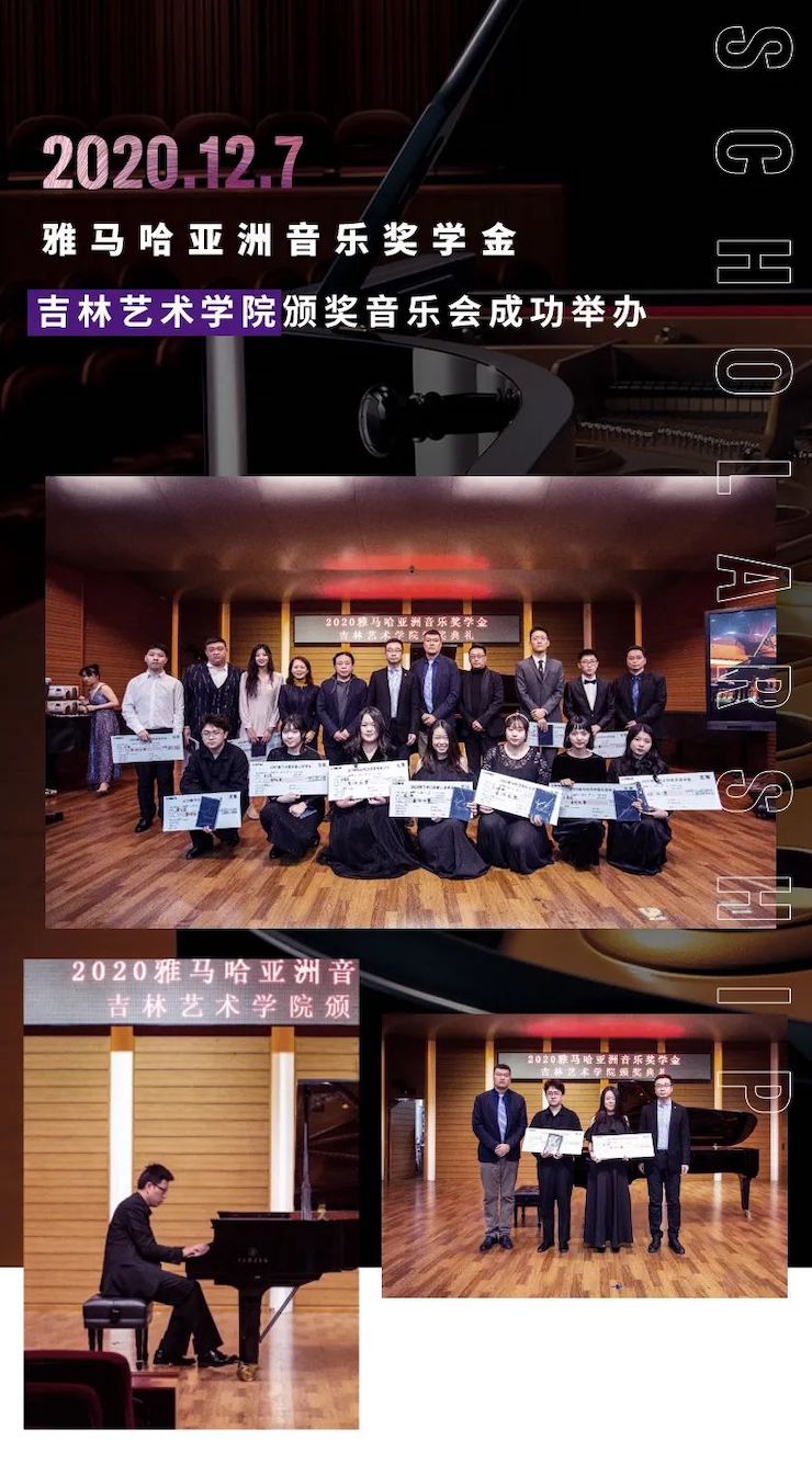 AG旗舰厅奖学金|吉林艺术学院奖学金活动圆满落幕！