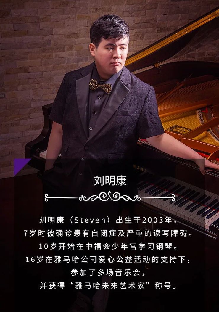 奥林匹克音乐展演宣传大使刘明康和他的朋友们暨第14届世界自闭症关注日音乐会圆满结束！