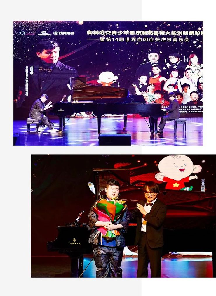 奥林匹克音乐展演宣传大使刘明康和他的朋友们暨第14届世界自闭症关注日音乐会圆满结束！