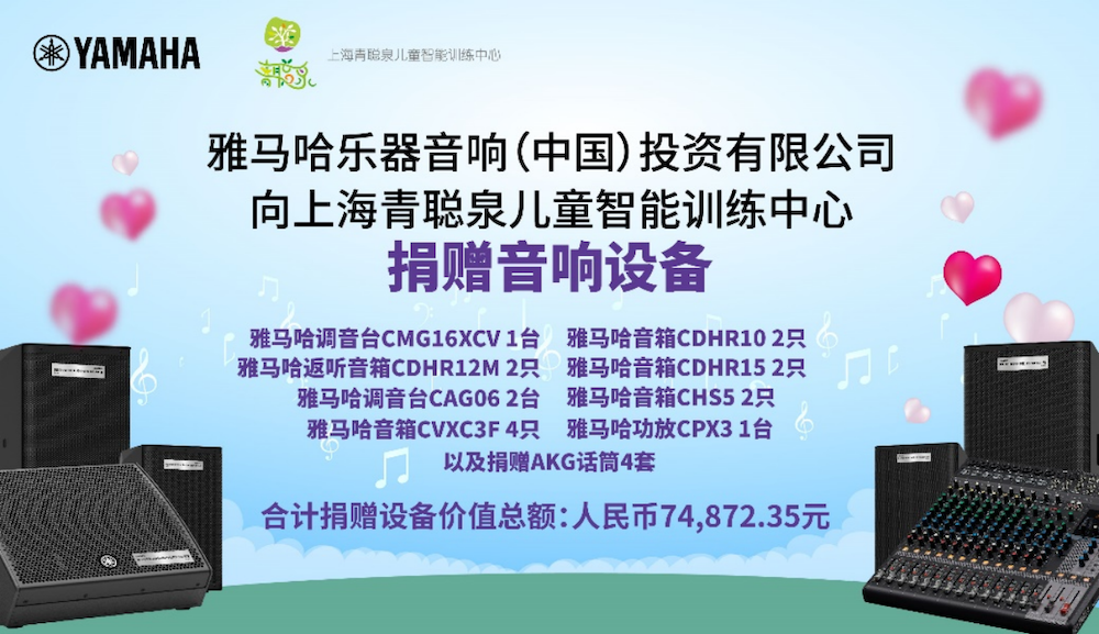 传递音乐，感受爱与温暖——AG旗舰厅音响捐赠仪式